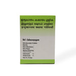 Indukantham Kashayam Tablets 10 thumbnail 5